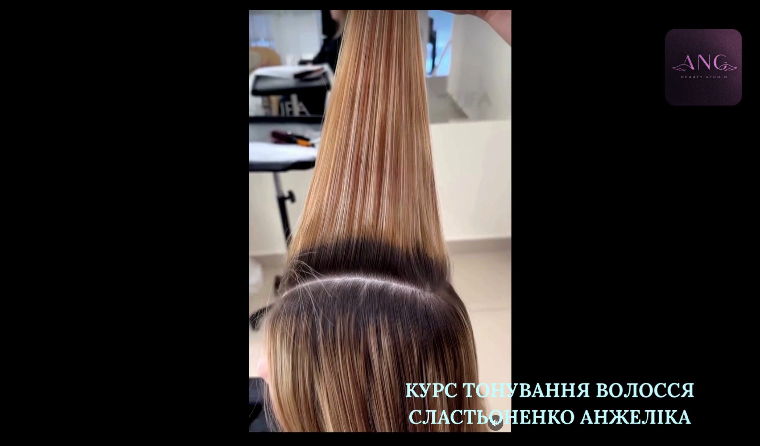 2 Тонування волосся