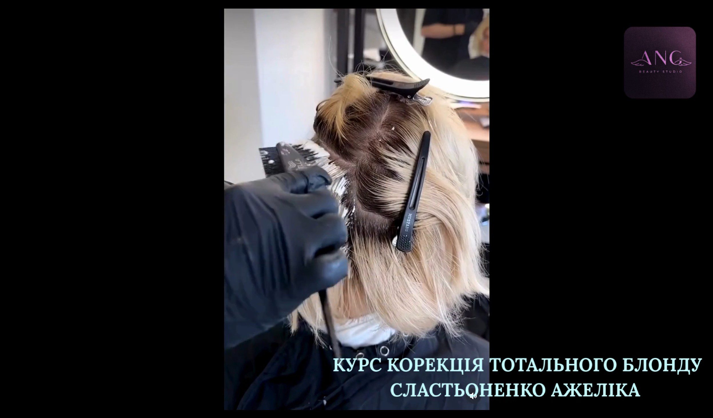 2 корекція тотального блонду