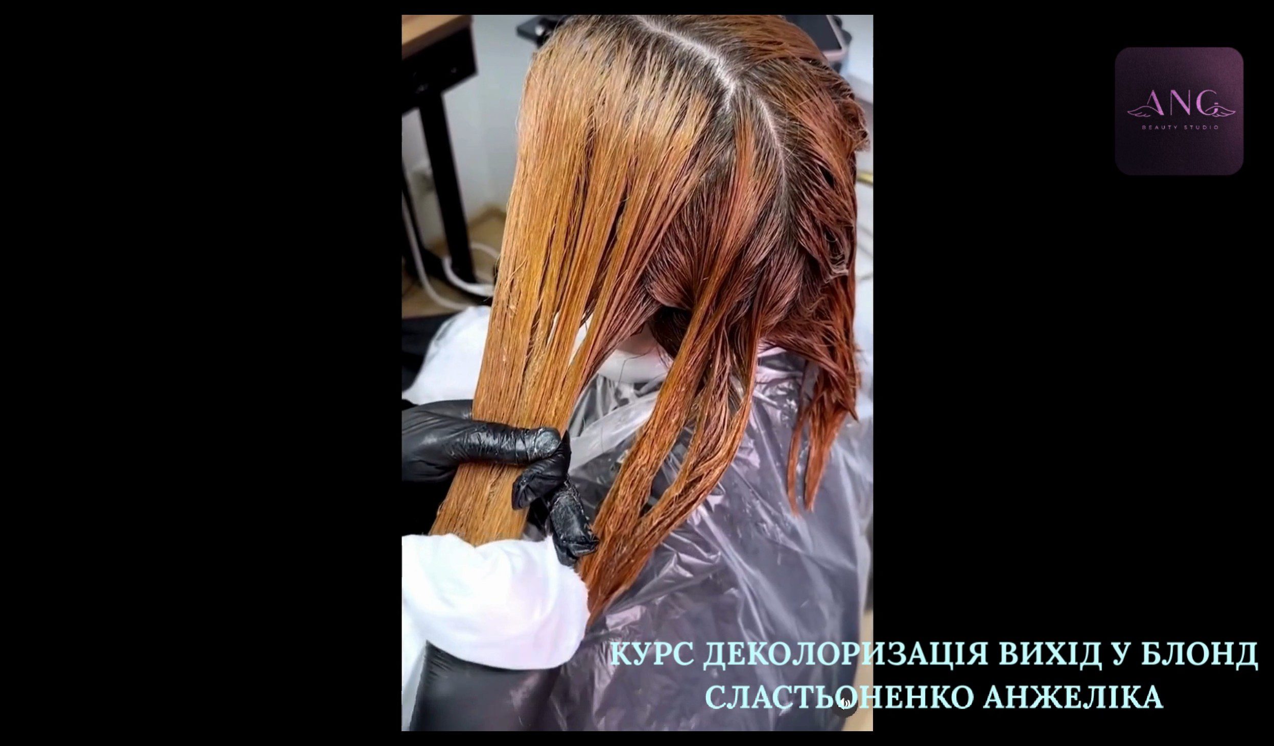 4 Деколоризація вихід в блонд