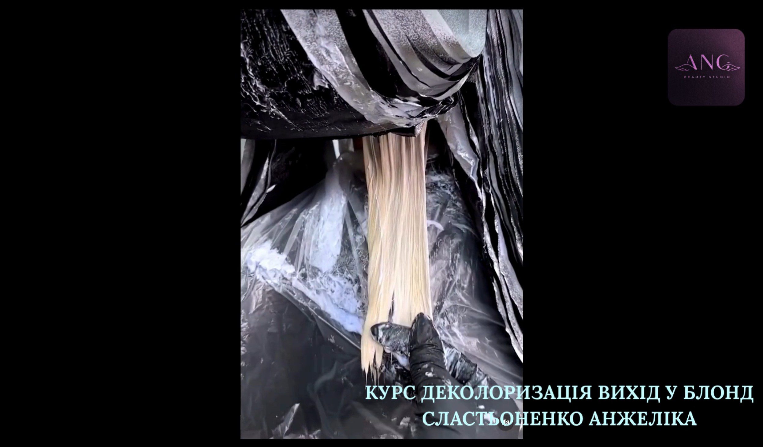 6 Деколоризація вихід в блонд