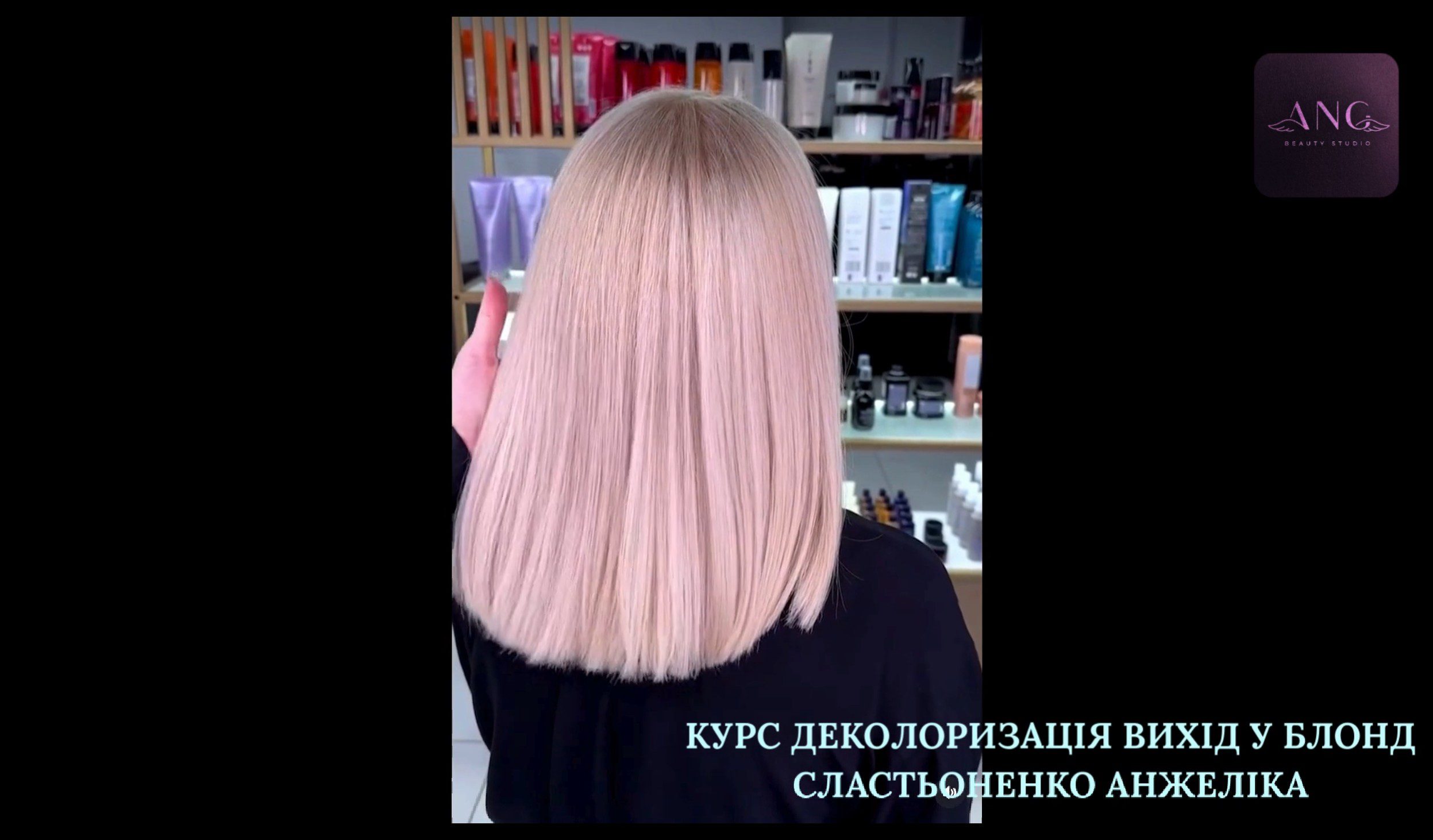7 Деколоризація вихід в блонд